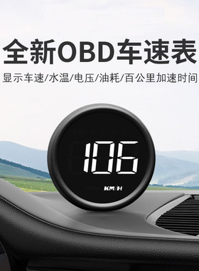 汽车抬头显示器HUD车载OBD仪表速度油耗水温电压多功能仪改装hud