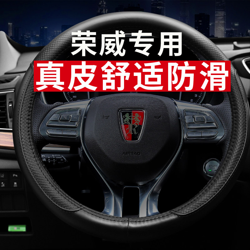 荣威方向盘套新能源真皮