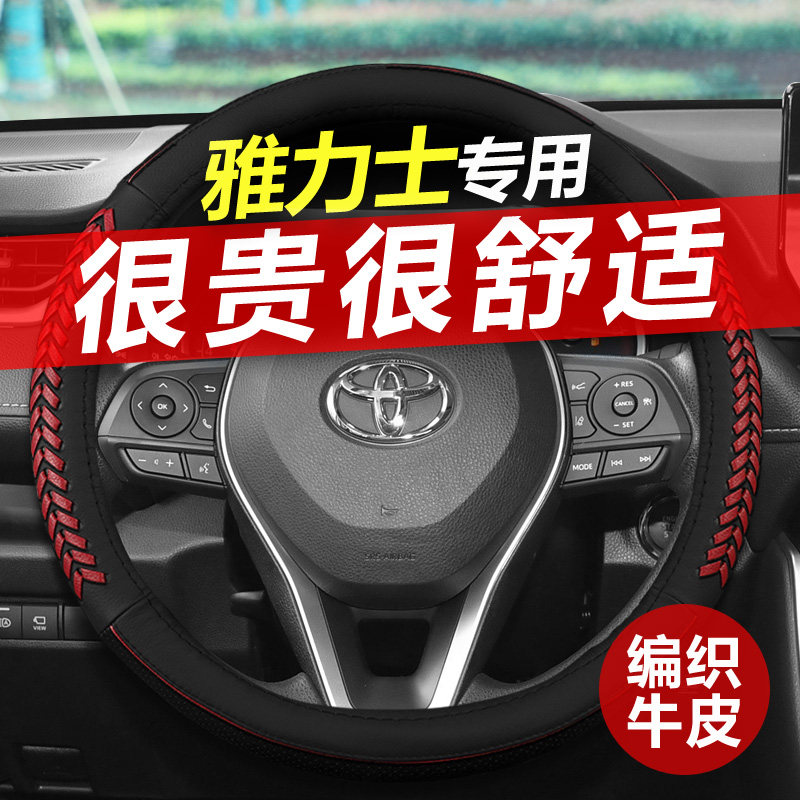 雅力士yaris真皮方向盘套夏季