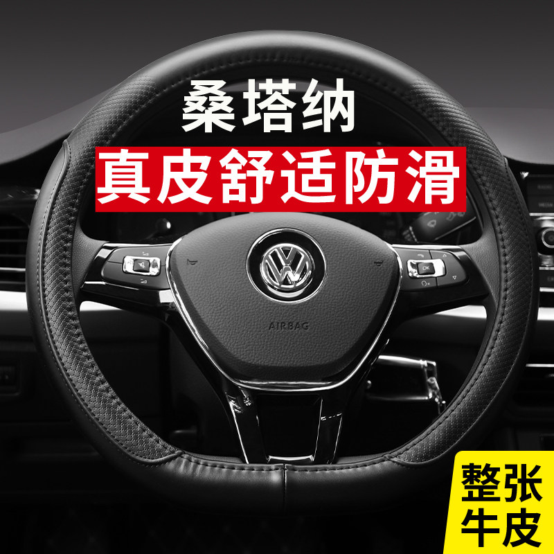 2021款大众桑塔纳浩纳方向盘套