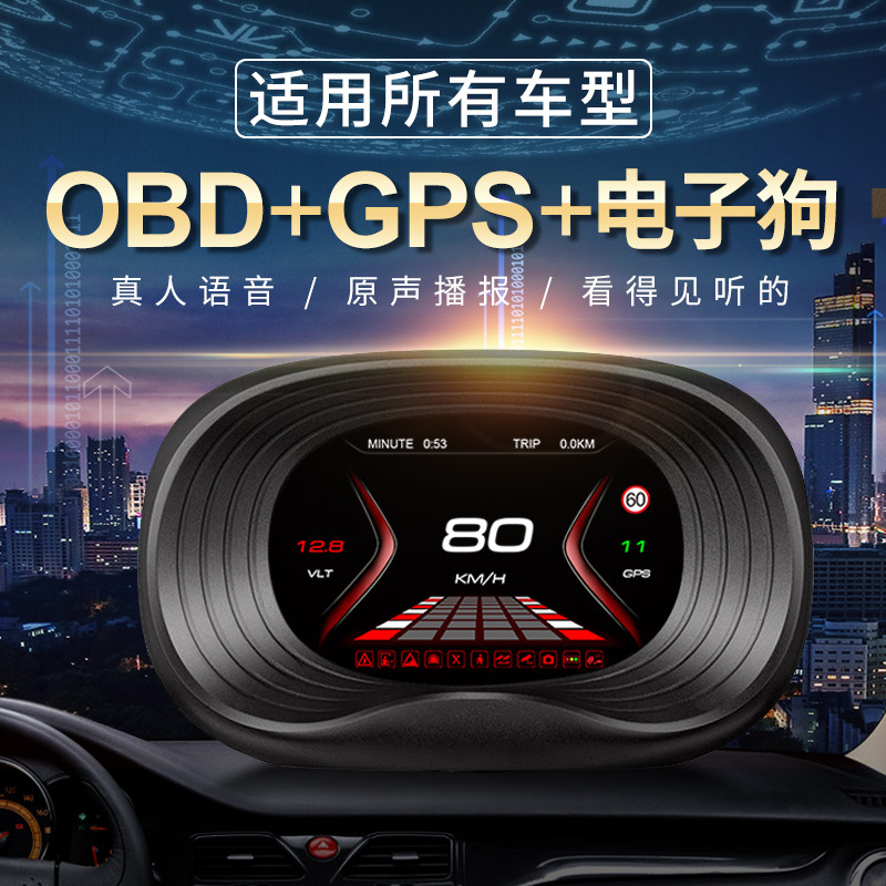 车载HUD抬头显示器OBD带电子狗转速油耗车载多功能智能语音投影仪