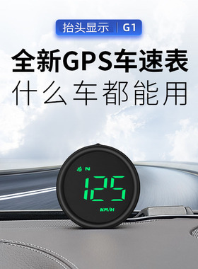 汽车抬头显示器GPS无线HUD货车速度显示器新能源多功能仪表投影仪