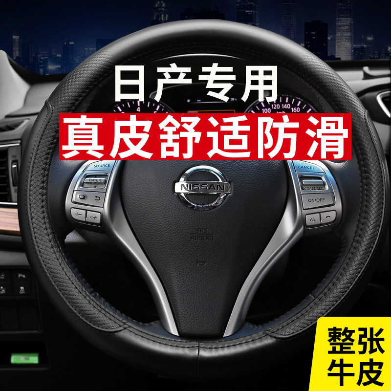 日产尼桑轩逸四季通用方向盘套
