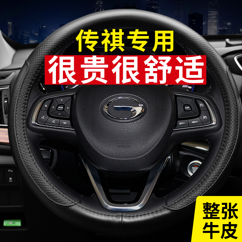 传祺方向盘套GS8 GS4 GS3 vGS5 GA6 M6 GA8 GA4汽车专用真皮把套