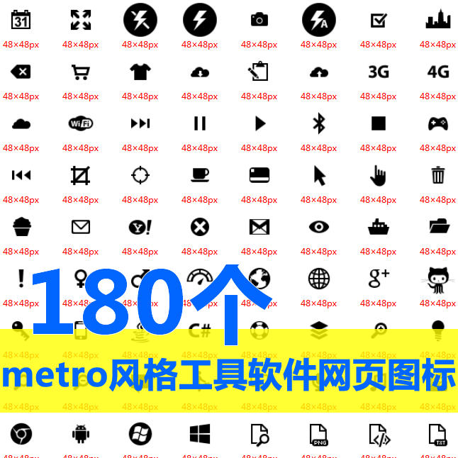 a257 180个 黑色metro简约风格工具软件网页常用png图标素材