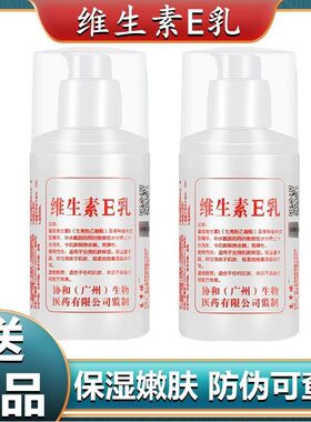 东半球维生素e乳护肤品老牌国货