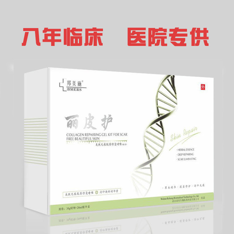 [邦美施 植肤秀药妆店淡疤护理]邦美施丽皮护套装伤痕修复精华去剖腹产月销量0件仅售198元