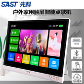先科家庭ktv智能点歌机触摸屏一体机户外卡拉ok