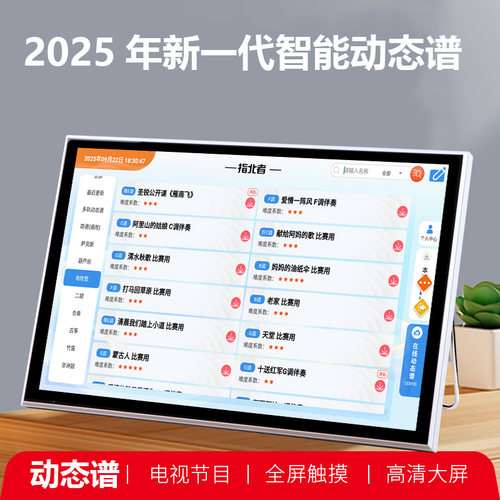 2025新款读谱机智能动态谱专业点歌一体机电吹管乐器户外专用