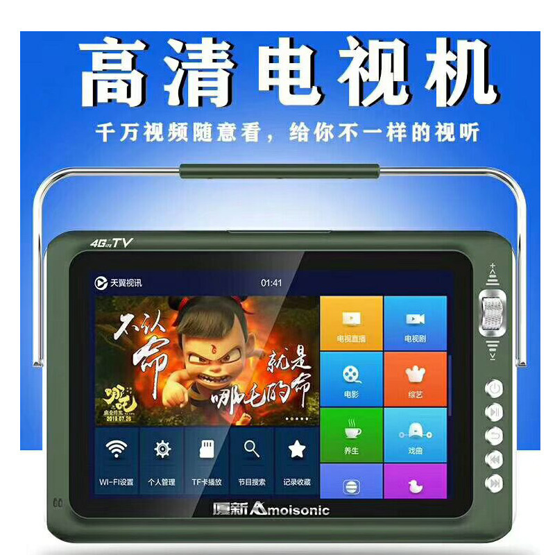 Amoi/夏新 X10网络4G老人移动网络小电视便携式老人看戏视