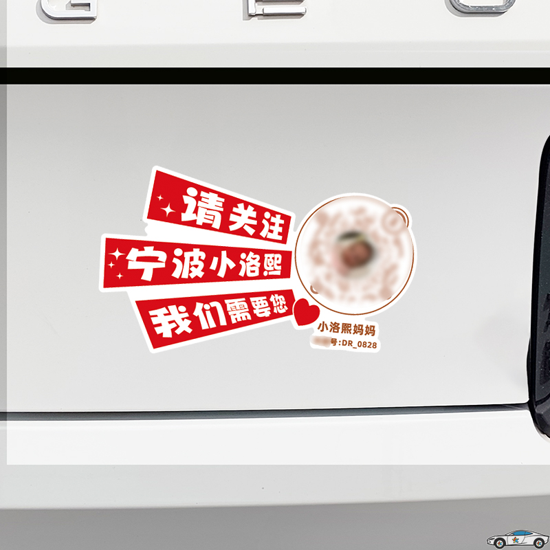 宁波小洛熙车贴请关注宁波小洛熙汽车后窗玻璃贴纸2025新款定制