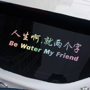 周星驰功夫女足车贴2026电影bewatermyfriend人生如水后玻璃车贴