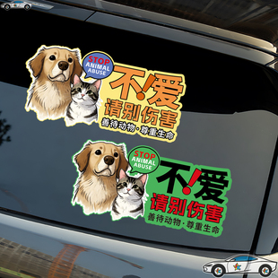 反对抵制伤害动物车贴呼吁保护动物停止汽车划痕遮挡贴纸电动车贴