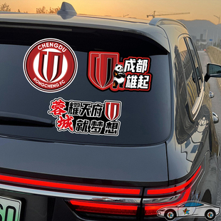 亚洲中超成都蓉城车贴足球俱乐部队徽球迷雄起贴纸电动车贴摩托车