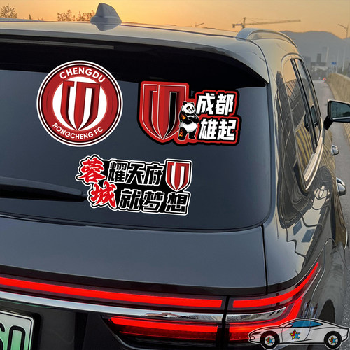 亚洲中超成都蓉城车贴足球俱乐部队徽球迷雄起贴纸电动车贴摩托车
