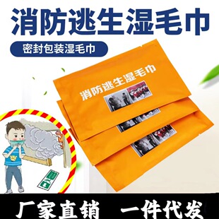 直销消防湿毛巾火灾防烟逃生毛巾演习练烟雾产生器救援单位