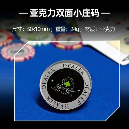德州扑克DEALER庄码庄家位庄牌庄片压牌片庄位牌button指示牌