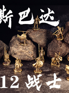 斯巴达兵人黄铜手办白铜士兵火柴人战争模型棋子桌面摆件男生礼物