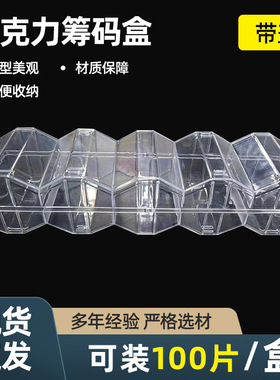 亚克力筹码盒子德州扑克透明卡牌盘筹码架100片装透明筹码托盘