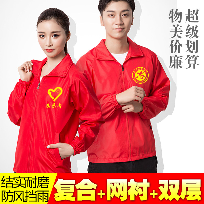 diy定制春秋男士外套印字大码夹克男女广告风衣班服工衣定做logo