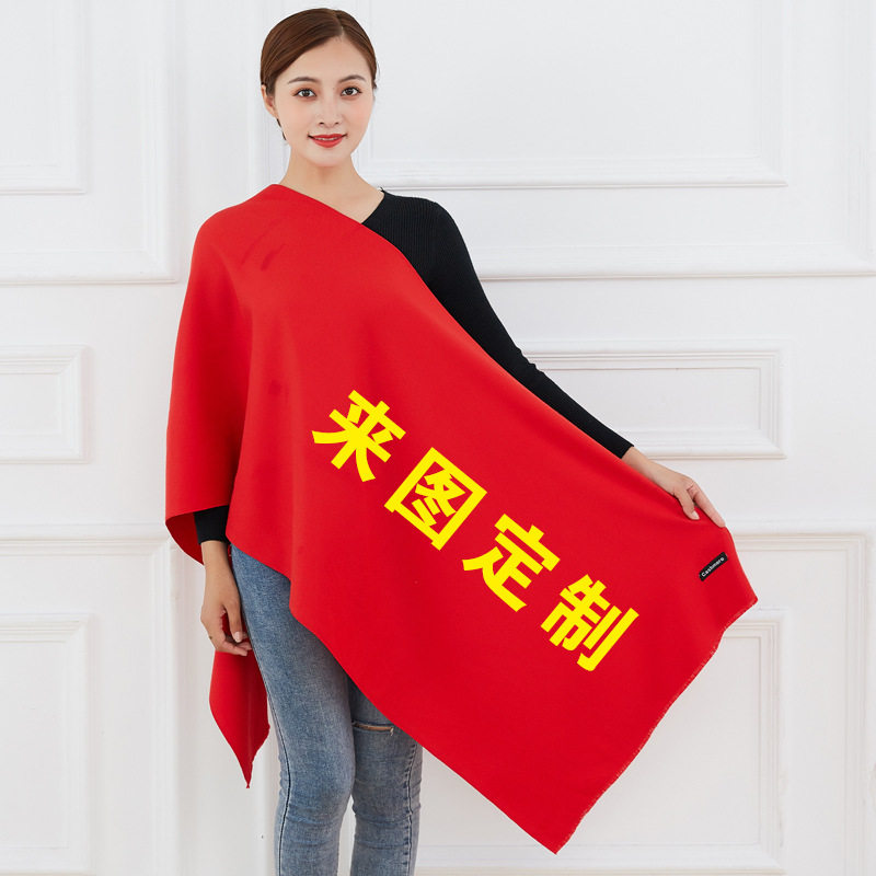 大红围巾公司年会活动围巾礼品定制logo福字羊绒围脖刺绣印字聚会