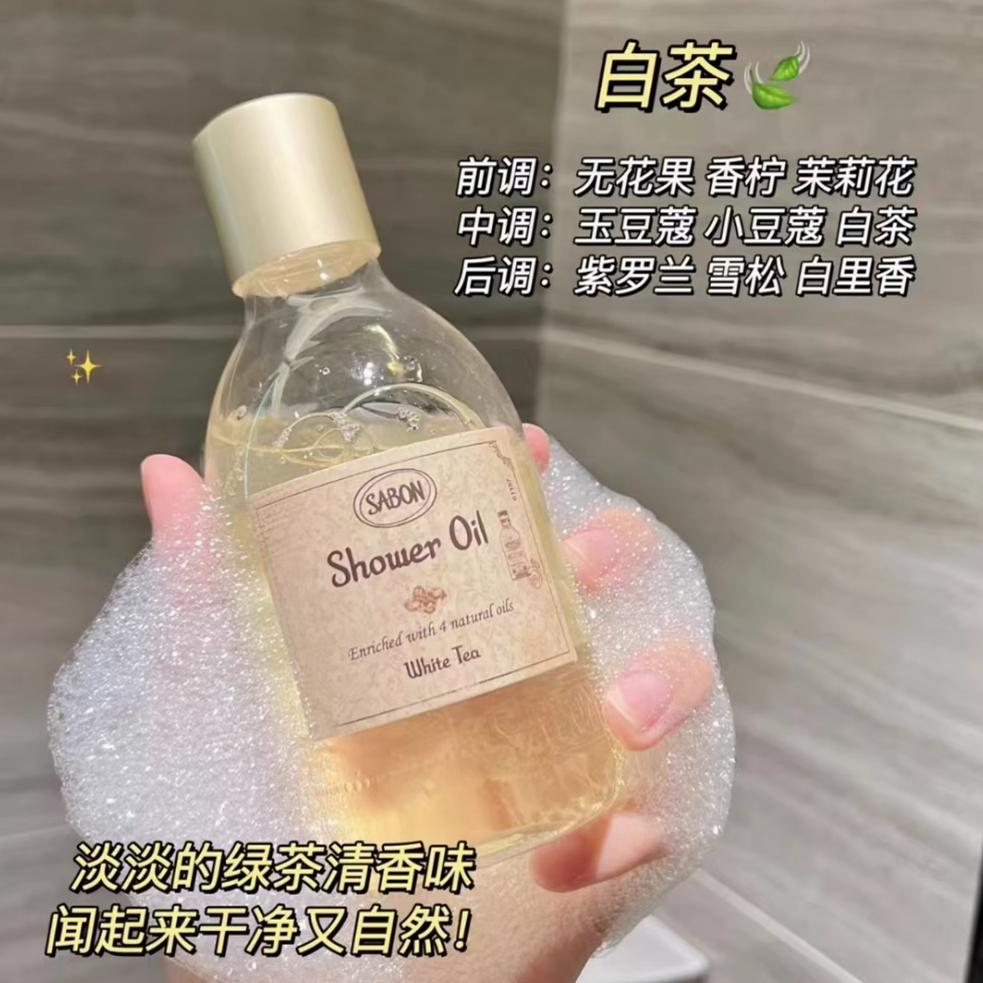 【保税】特！王鹤棣同款sabon沐浴油沐浴露100ml白茶持久留香滋润