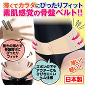 收胯骨盆护腰矫正带支撑腰肌日本轻薄弹力透气收小腹束腰带