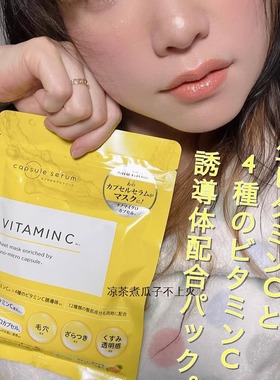 capsule serum高浓度VC面膜虾青素增加弹性橘黄色7片改善毛孔暗沉