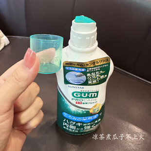 GUM牙龈活力液日本漱口水除口臭杀菌牙龈炎出血萎缩红肿松动牙周