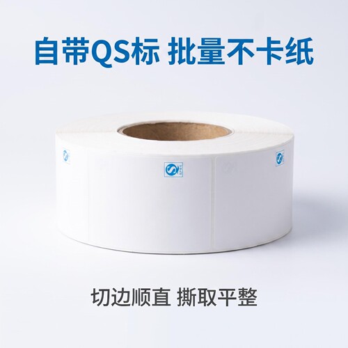 食品QS标签贴纸