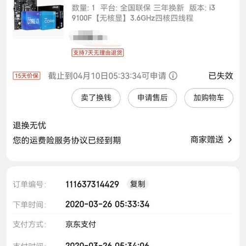 {议价}9100F 盒装在保 盒子扔掉了，有电子发票，要的直接下单