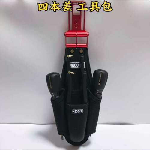 {议价}XECOHS 快挂式 工具包。 四本差工具包。