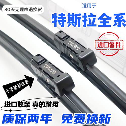 适用于特斯拉model3雨刮器毛豆Y/modely/modelX/modelS胶条雨刷片