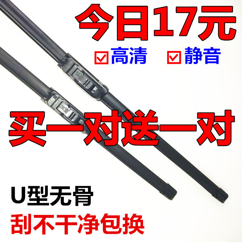 东风小康无骨汽车雨刮器