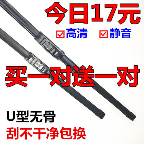 东风小康无骨汽车雨刮器