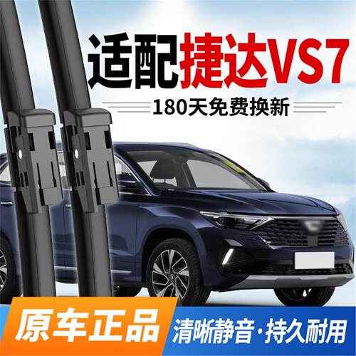 适配捷达VS7雨刮器19款原装原厂20静音21大众23专用24前后雨刷片