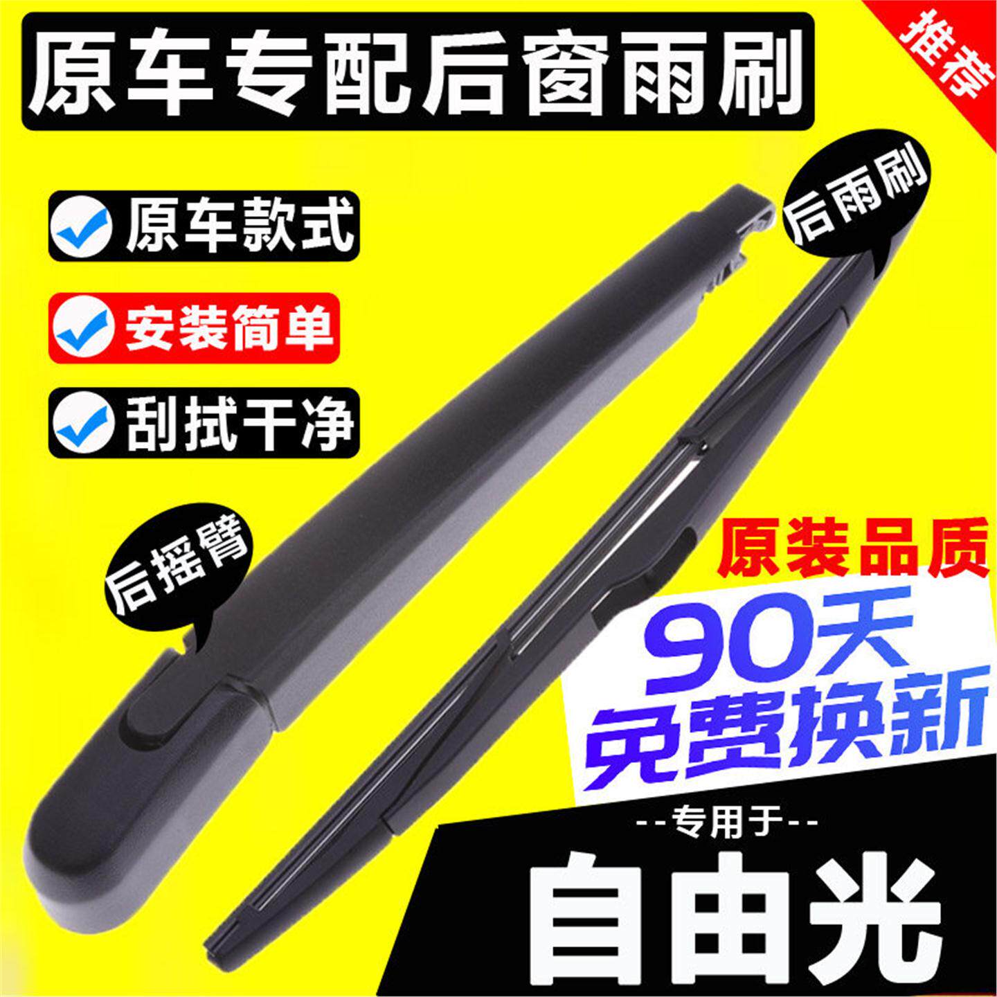 适用jeep吉普自由光后雨刮器16原装17厂18款20雨刷片胶条摇臂总成