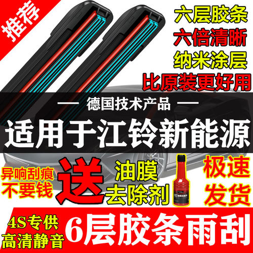 六层胶条雨刮器适用江铃易至EV3/EX5/E160/E100/E200专用原装刷片
