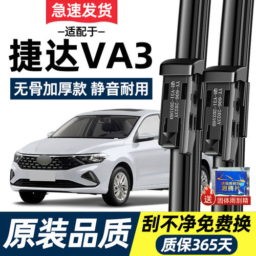 适配捷达VA3雨刮器原装19原厂20专用21年新老款升级无骨雨刷片条