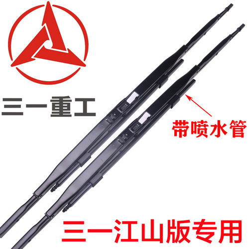 适用三一重卡江山版D565信有骨雨刮器原厂装专用带喷水嘴铁架刷片