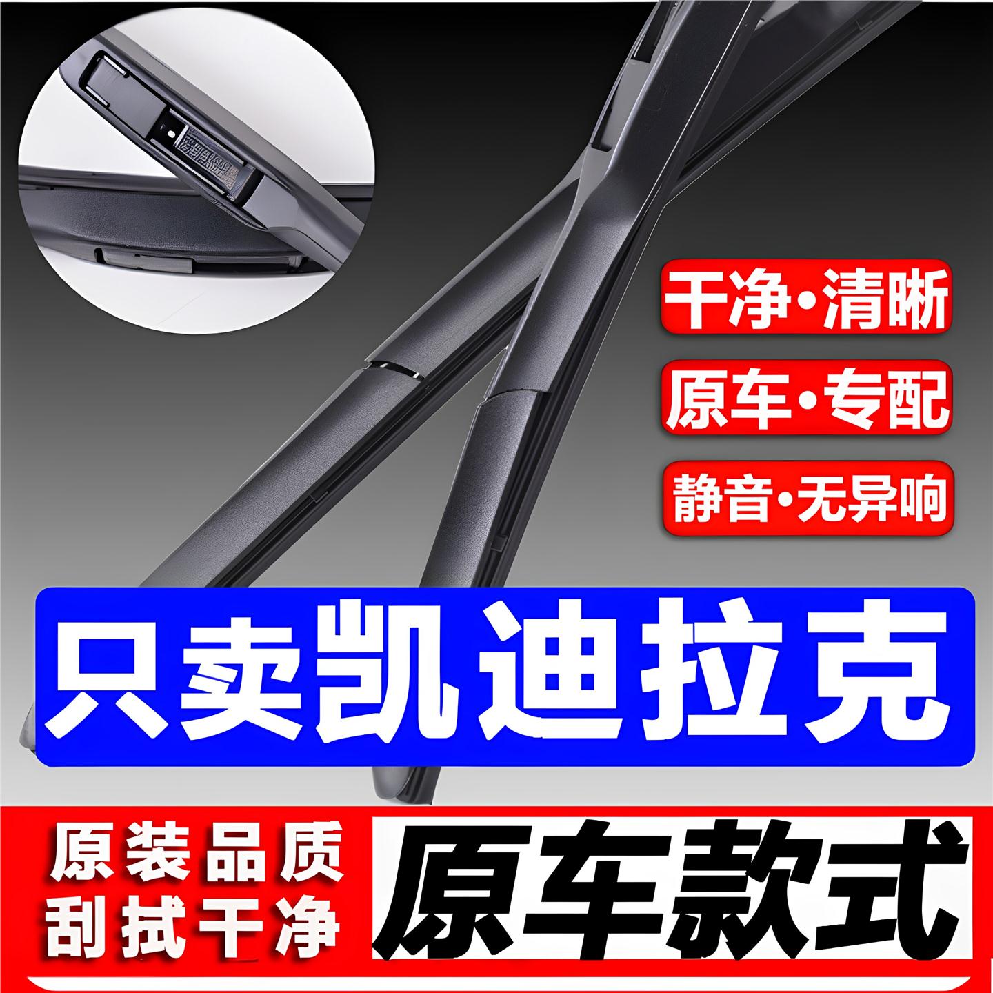 适配凯迪拉克xt5雨刮器srx原装XTS/ATSL赛威CT6XT4原厂IQ傲歌雨刷图片