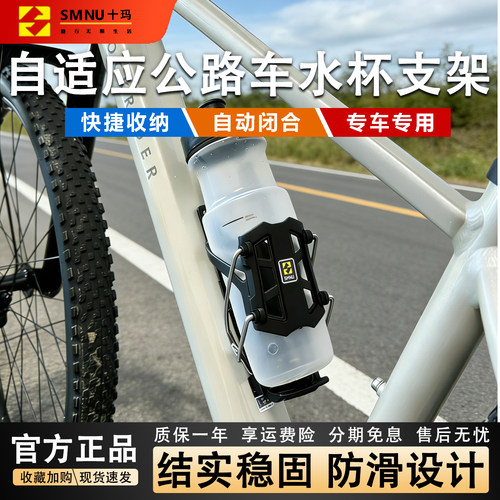 十玛自适应公路车自行车水杯支架