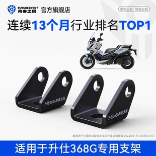 支架 Z4升仕368G原车雾灯替换专用射灯改装 未来之眼星际X80 X100