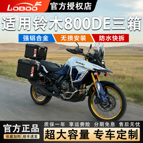 LOBOO萝卜摩托车尾箱铝合金快拆