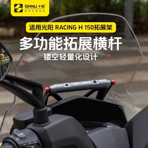 十玛拓展横杆手机支架光阳