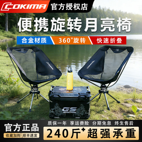 库吉马户外旋转椅马扎折叠收纳