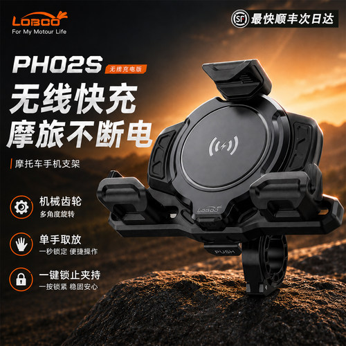 LOBOO摩托车无线充电手机支架