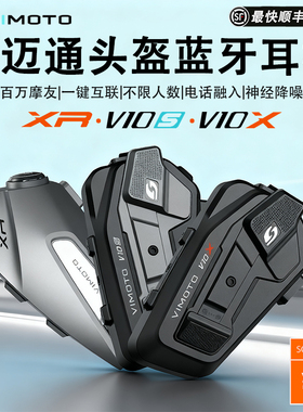 维迈通V9S摩托车头盔蓝牙耳机V10SV10X全盔内置对讲机耳麦配件JBL