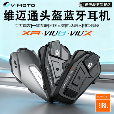 维迈通V10系列JBL音效179码降噪