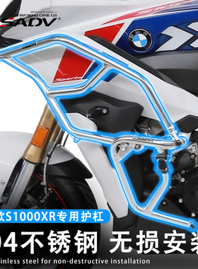 GSADV摩托车护杠适用25款宝马S1000XR防摔保险杠保护改装不锈钢